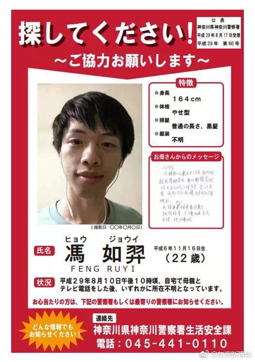 A poster appeals for information about the missing student. Photo: Handout