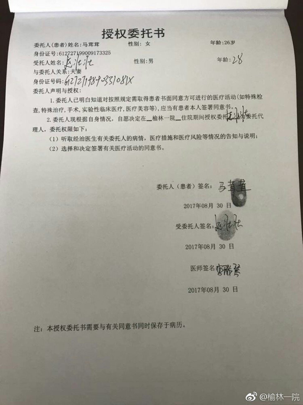 The hospital published this “informed consent” declaration showing that Ma and her husband had agreed to go ahead with a natural delivery despite knowing the risks. Photo: Handout