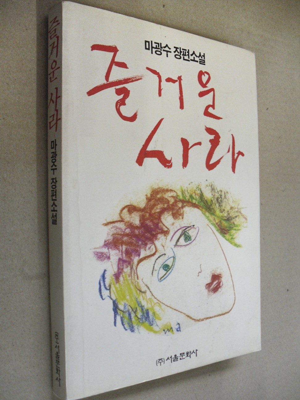 Cover of Happy Sara.