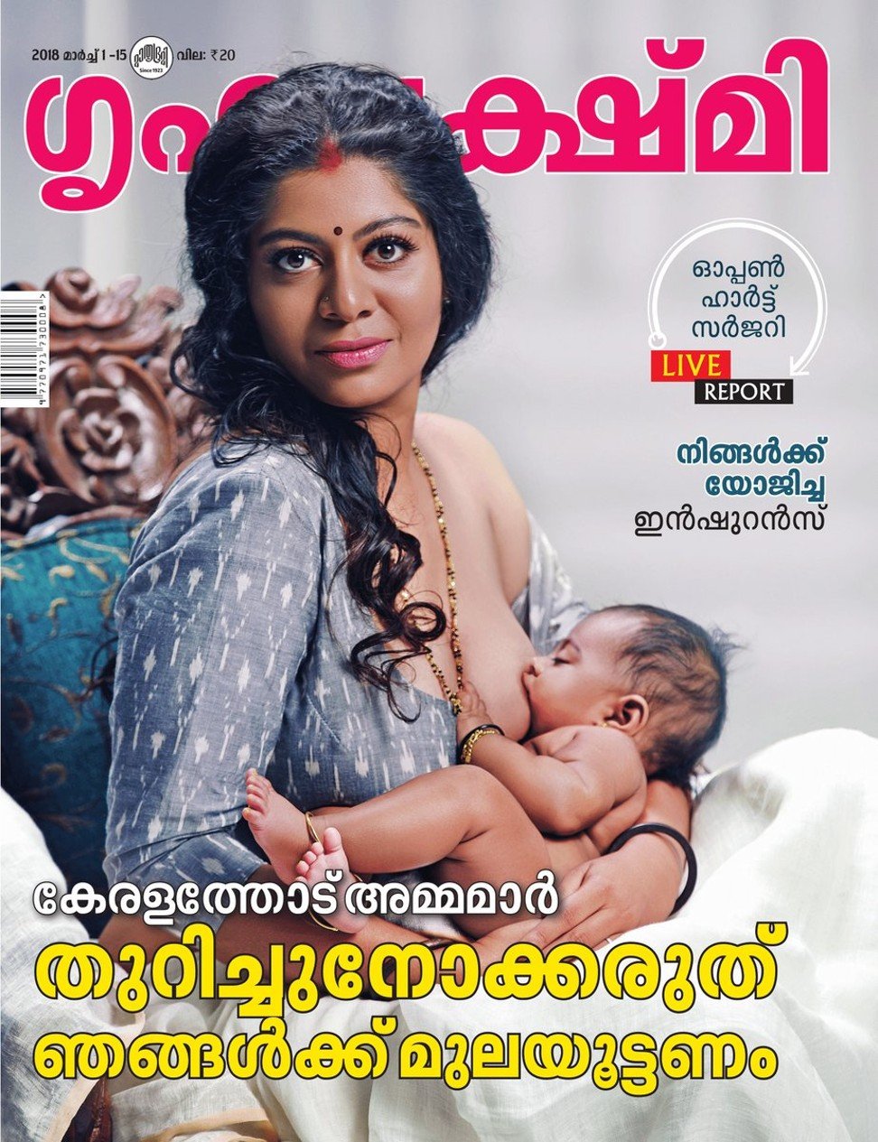 This photo of a mother breastfeeding on the cover of Indian magazine Grihalakshmi caused an uproar.