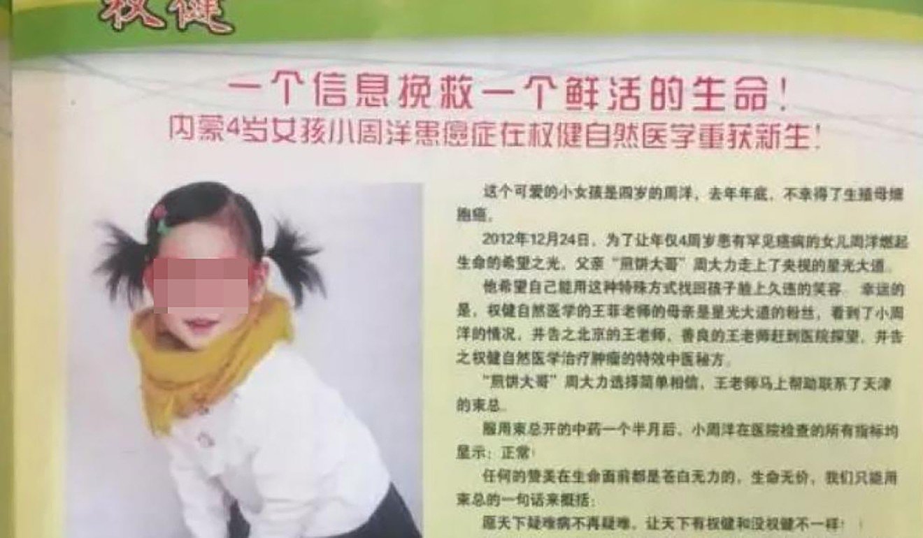 Quanjian used a picture of Zhou Yang in its marketing materials, even while her condition was deteriorating in hospital. Photo: Handout