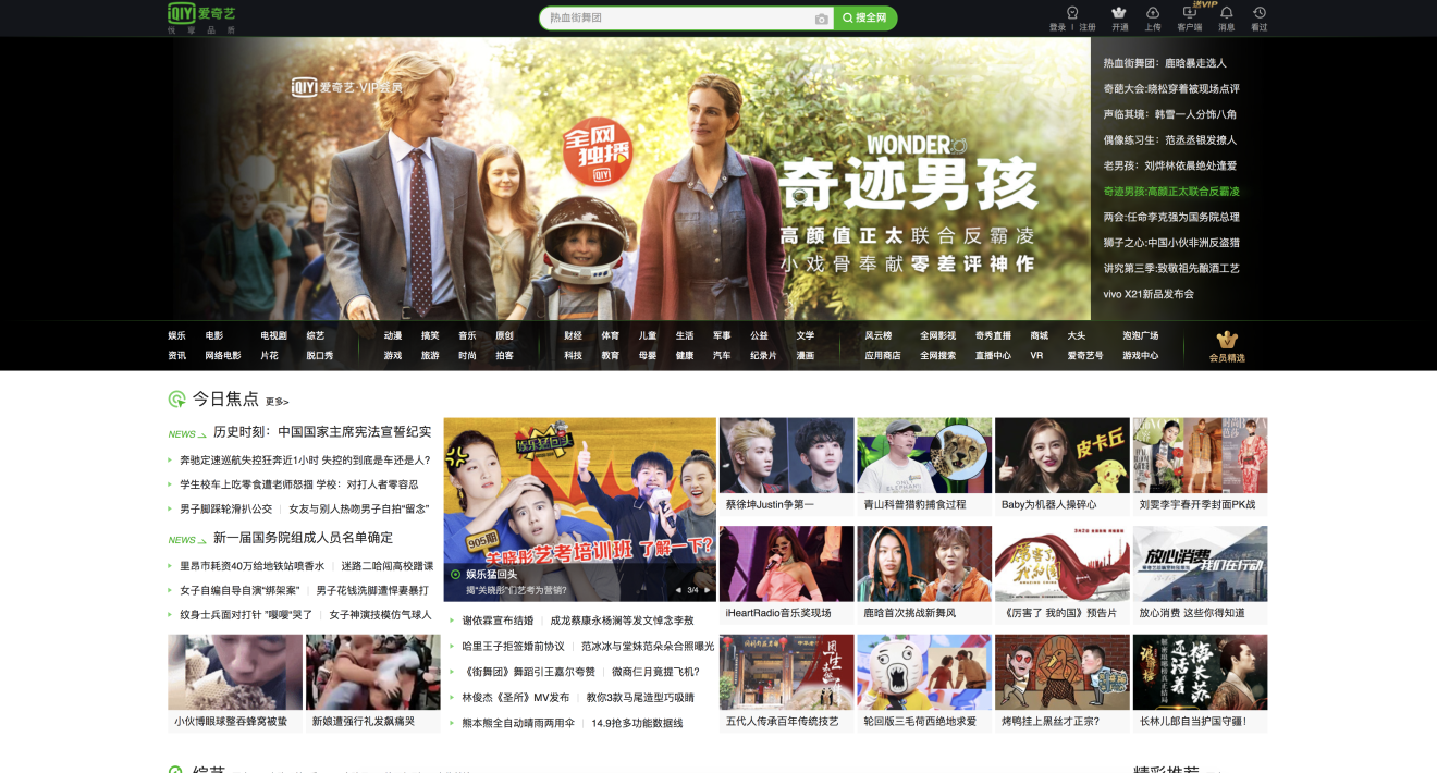 iQiyi, owned by Baidu (Source: iQiyi)
