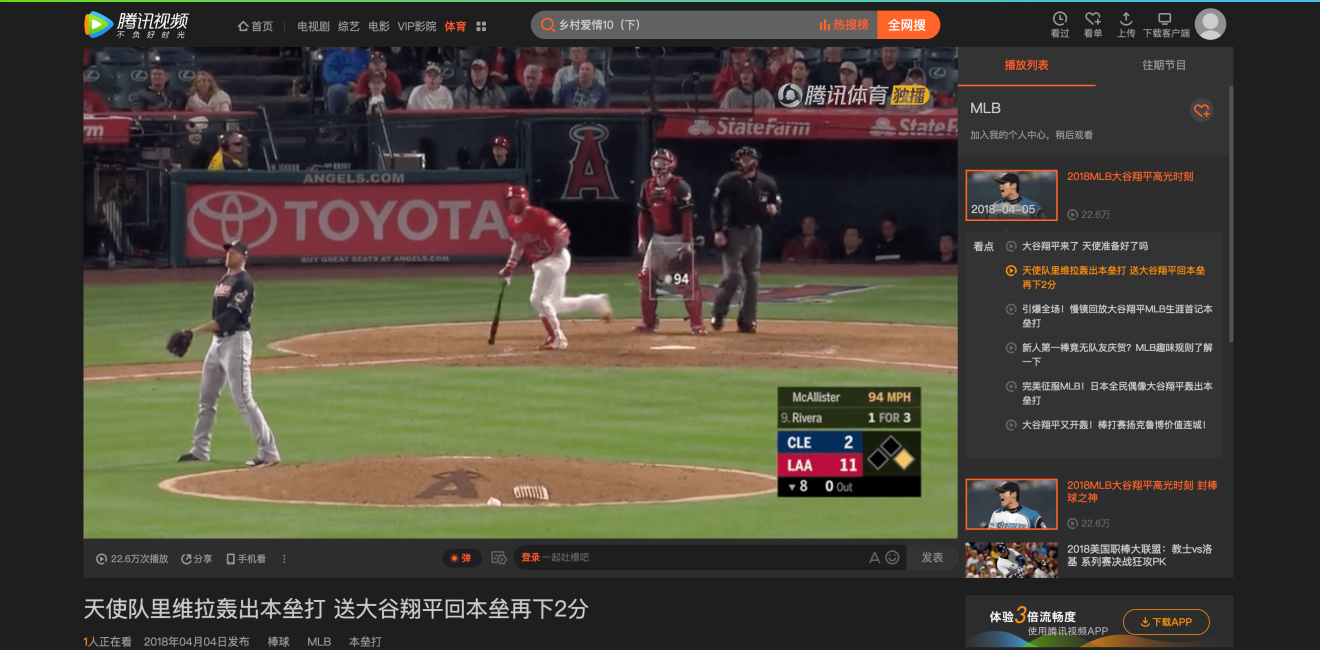 MLB game highlights as seen on Tencent Video. (Picture: Tencent)