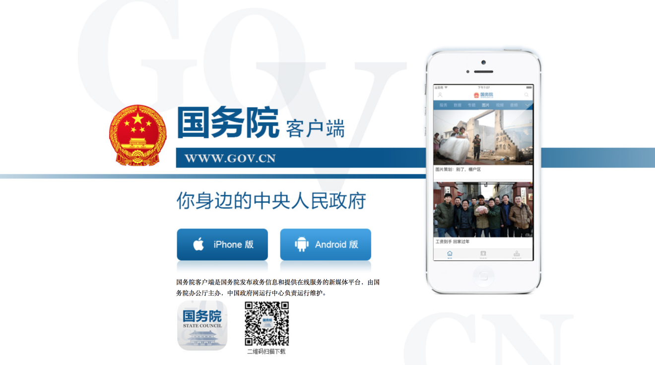 This is version 3.0 of the app, and the government is giving it a huge marketing push.