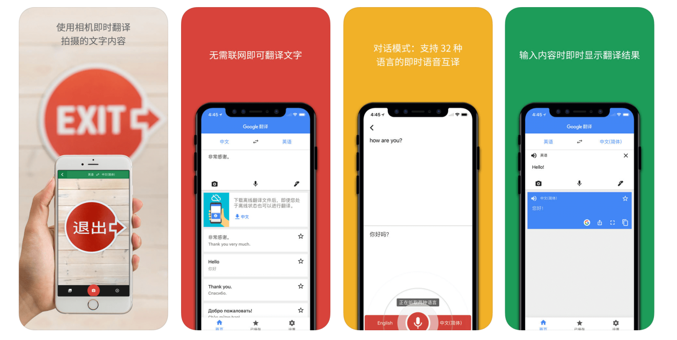 Google reintroduced its Translate app to China in March of 2017. (Picture: App Store)  