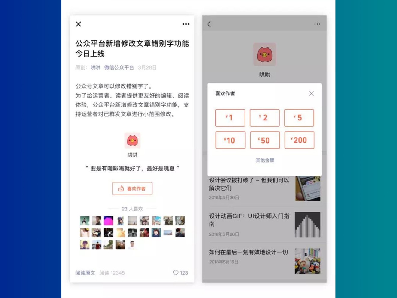 Readers can choose the amount of tips set by publishers, or give any amount they like. (Picture: Tencent)