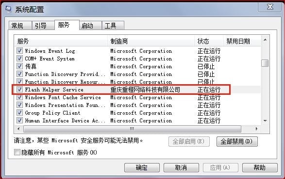 FlashHelperService shown running in the background on a computer. (Picture: 360 Forum)