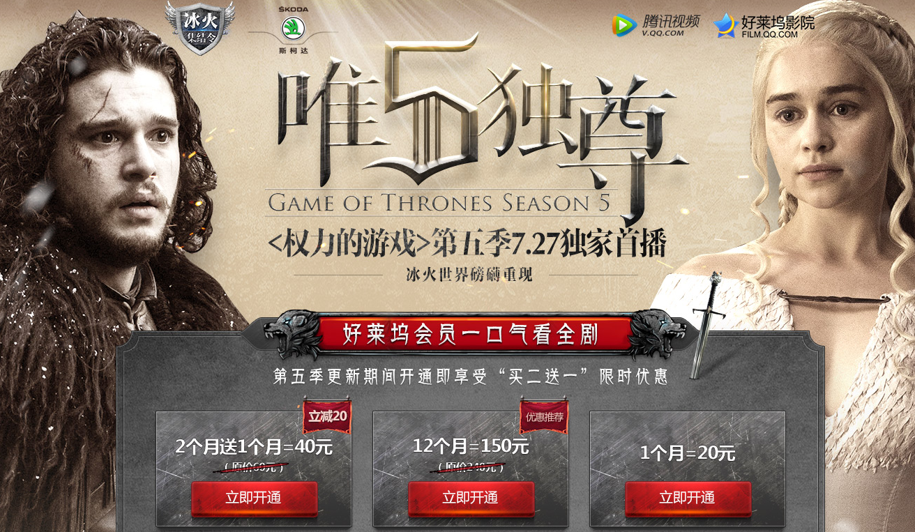 Although shows like Game of Thrones and Westworld are available on Tencent, episodes are usually about 10 minutes shorter than the original, with scenes of violence and nudity edited out. (Picture: Tencent)