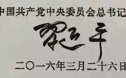 President Xi Jinping’s signature on a letter written to then KMT chairwoman Hung Hsiu-chu in March 2016. Photo: China Media Project