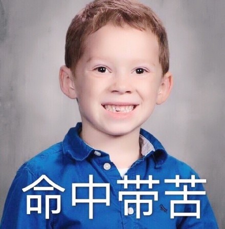 photo Uncomfortable Kid Face Meme fake smile boy has won the chinese